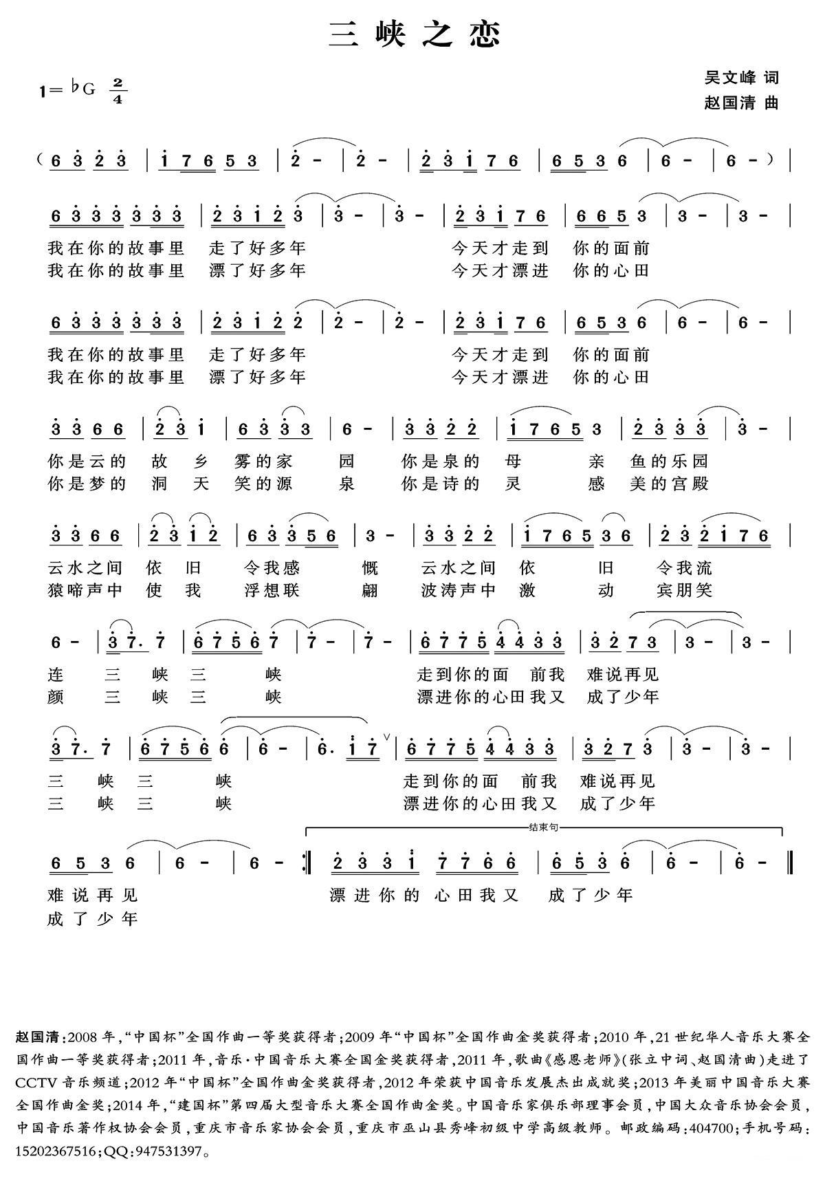 民歌：三峡之恋（吴文峰词 赵国清曲）