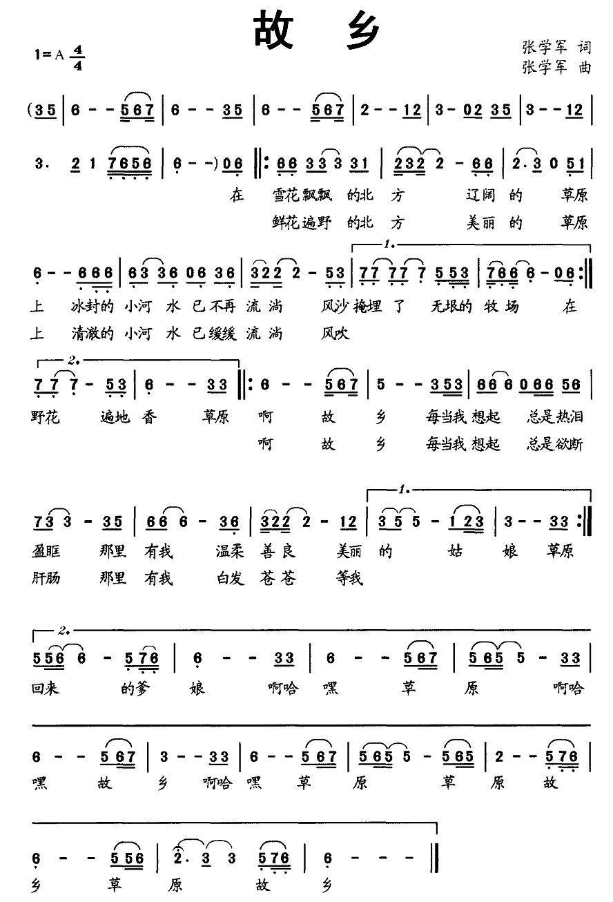 民歌：故乡（张学军 词曲）