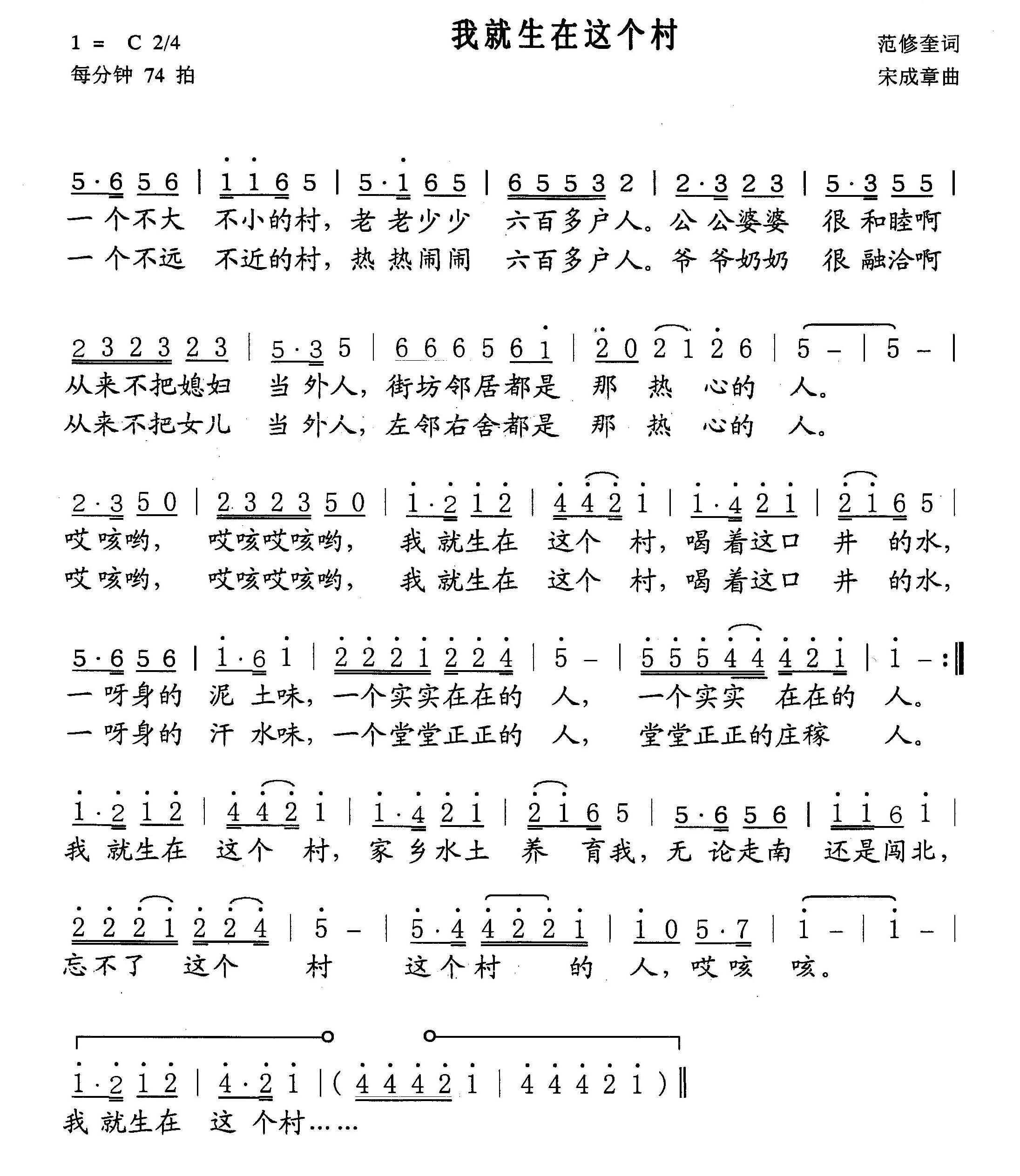 民歌：我就生在这个村（宋成章曲 范修奎词）