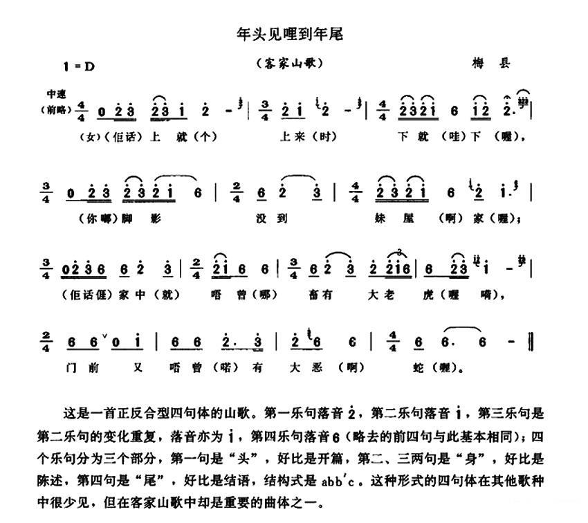 民歌：年头见哩到年尾（客家山歌）