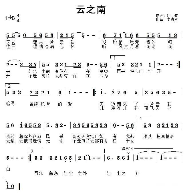 民歌：云之南（江波词 李春芳曲）
