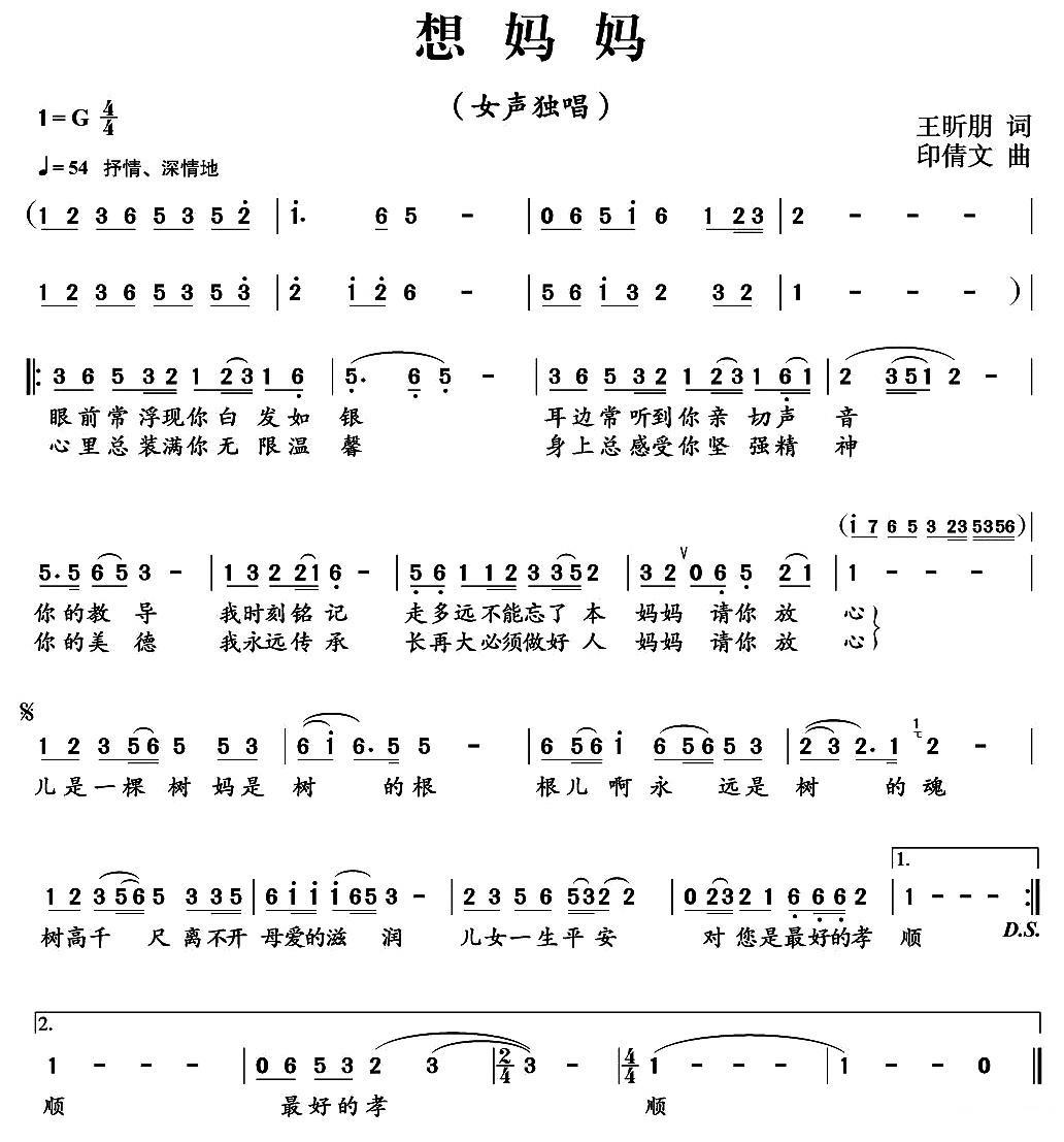 民歌:想妈妈(王昕朋词 印倩文曲)