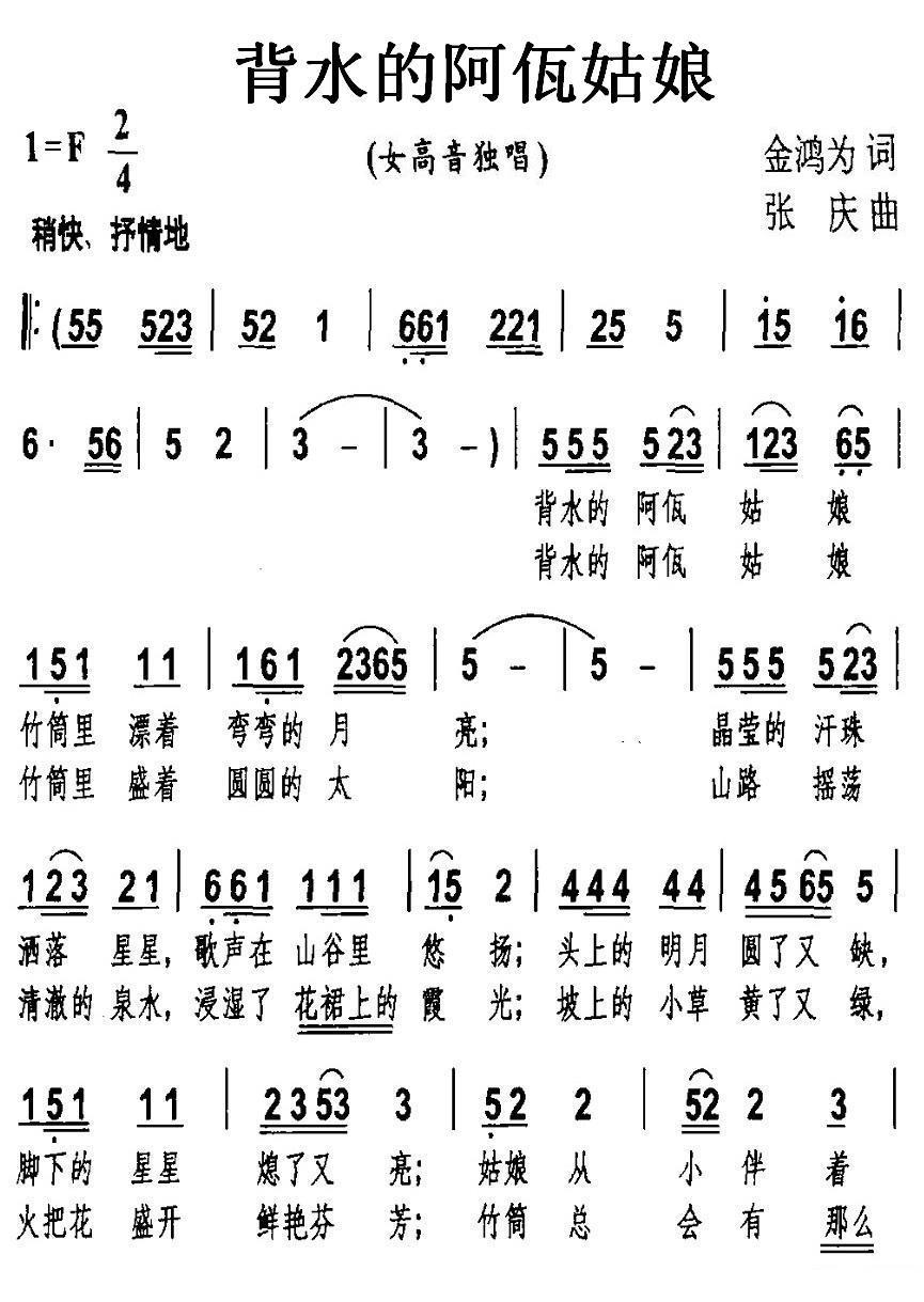 民歌：背水的阿佤姑娘（张庆曲 金鸿为词）