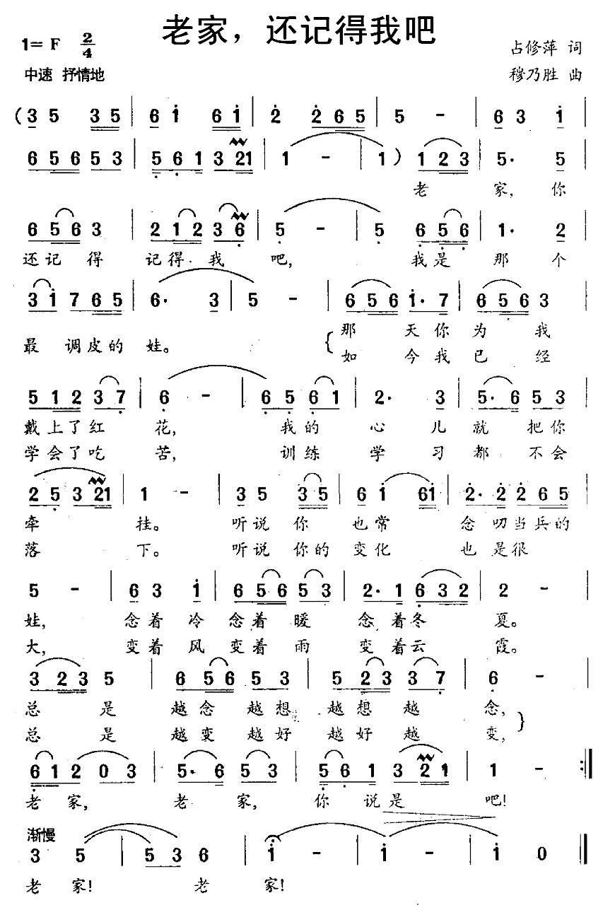 民歌：老家，还记得我吧（穆乃胜曲 占修萍词）