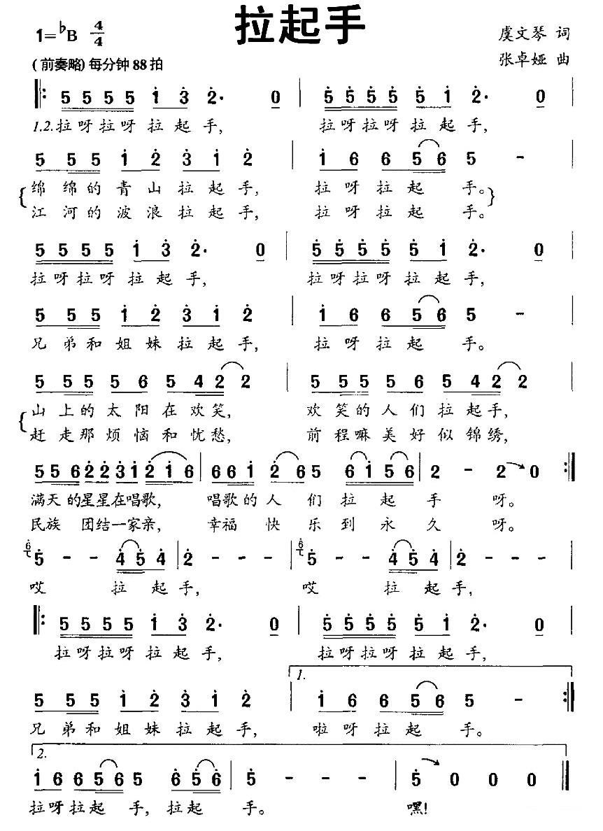 民歌：拉起手（虞文琴词 张卓娅曲）
