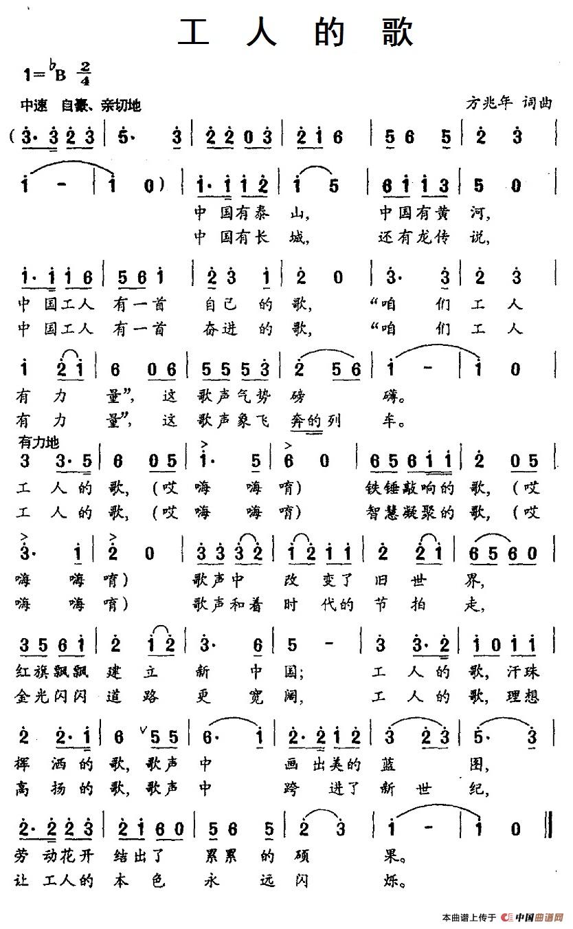 民歌：工人的歌（方兆年词曲）