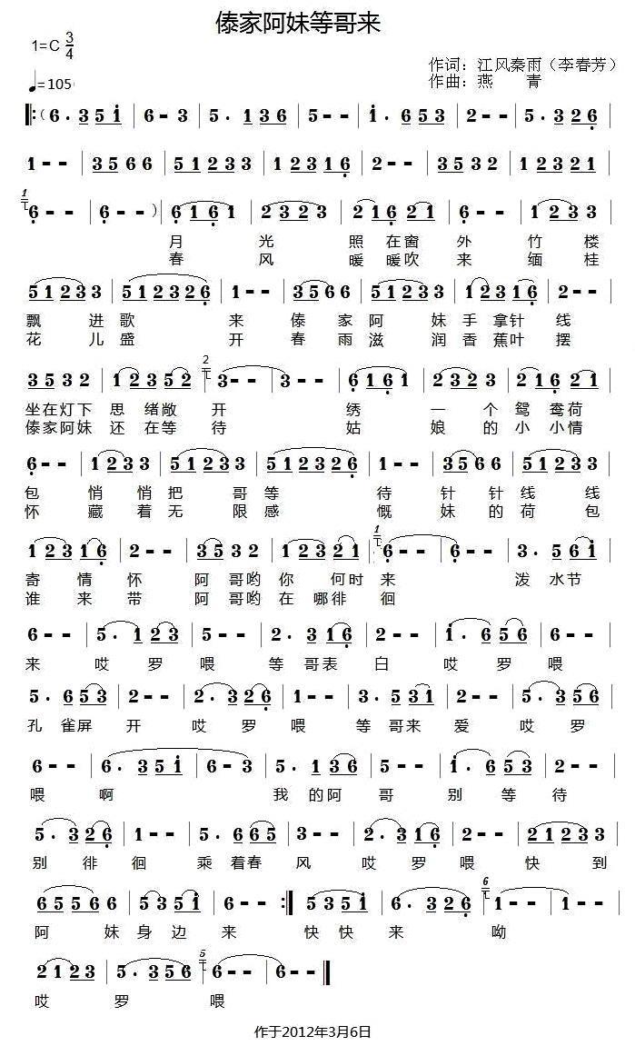 民歌:傣家阿妹等哥来(燕青曲 李春芳词)