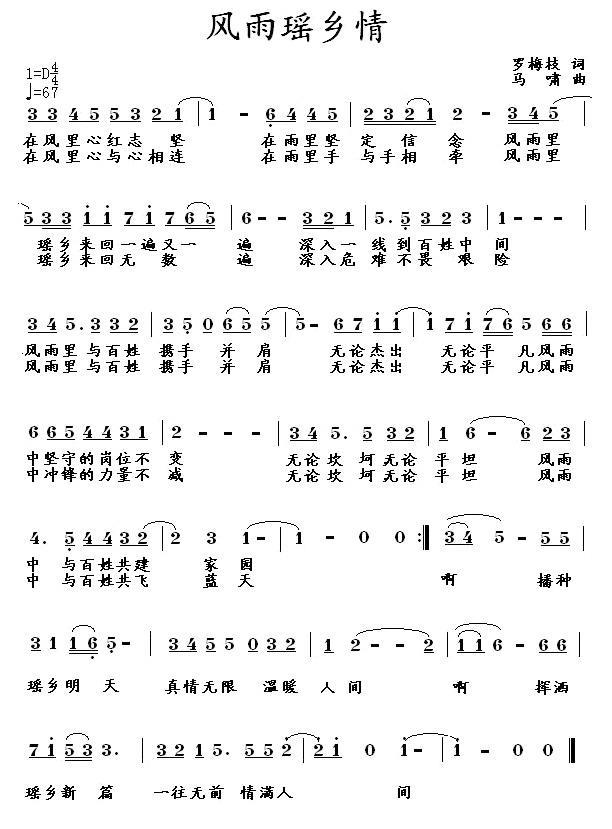民歌：风雨瑶乡情（马啸曲 罗梅枝词）