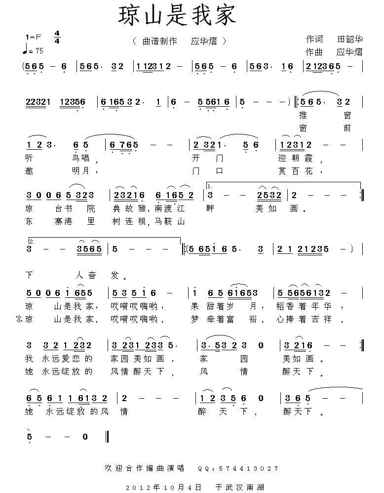 民歌：琼山是我家（应华熠曲 田韶华词）