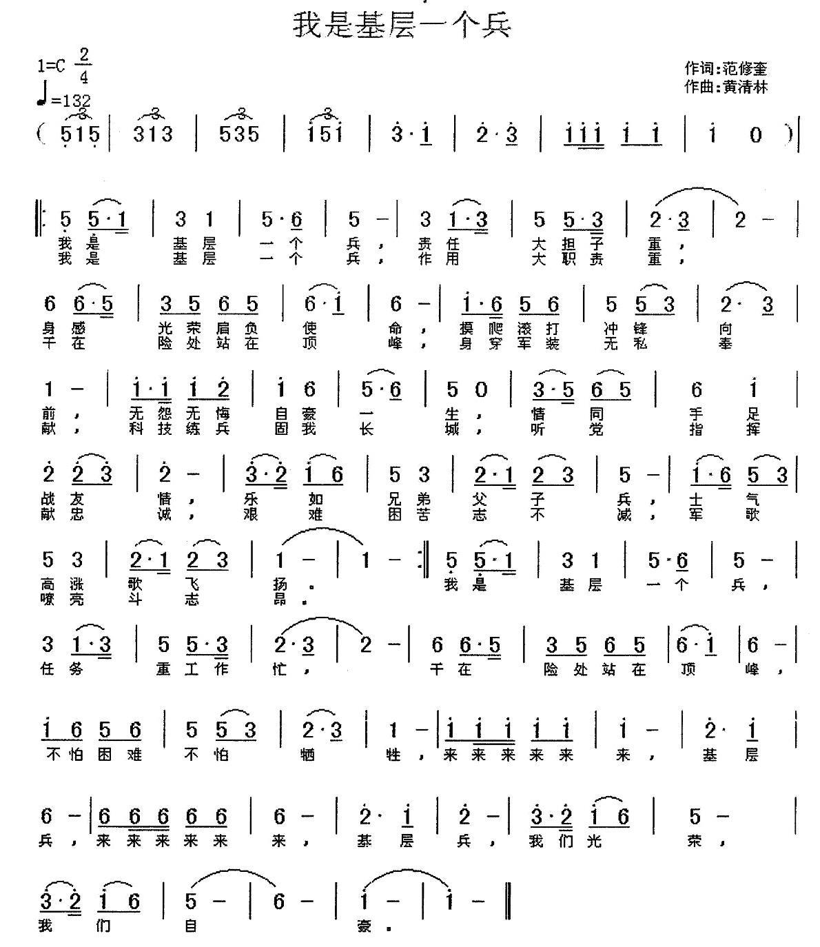 民歌：我是基层一个兵（黄清林曲 范修奎词）