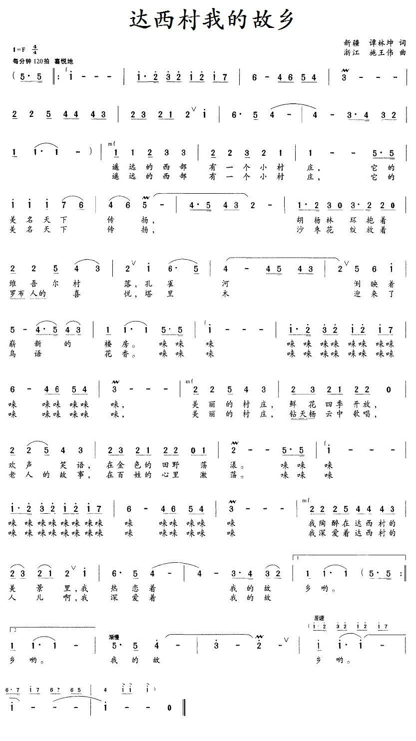 民歌：达西村我的故乡（施王伟曲 谭林坤词）