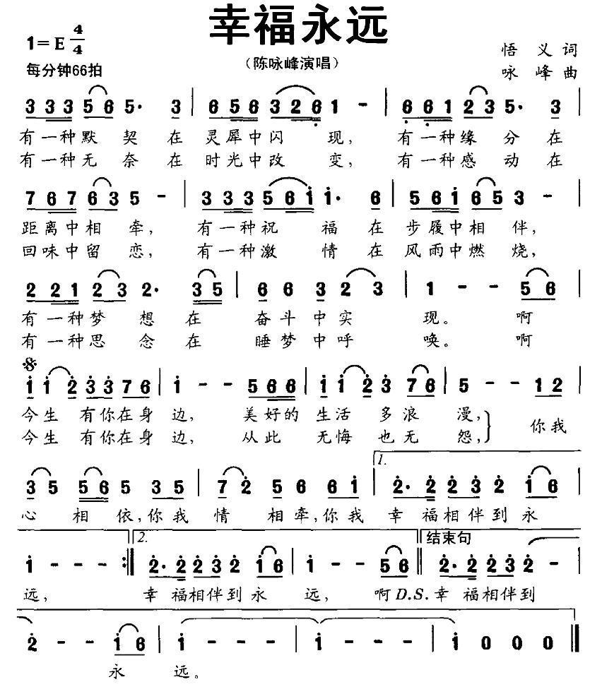 民歌:幸福永远(悟义词 陈咏峰曲)