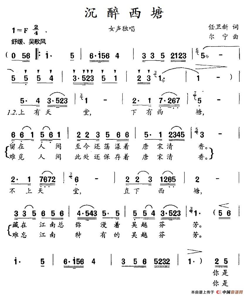民歌：沉醉西塘（尔宁曲 任卫新词）