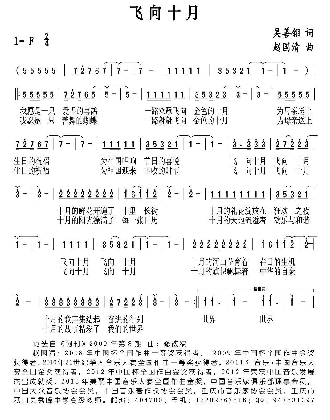 民歌：飞向十月（吴善翎词 赵国清曲）