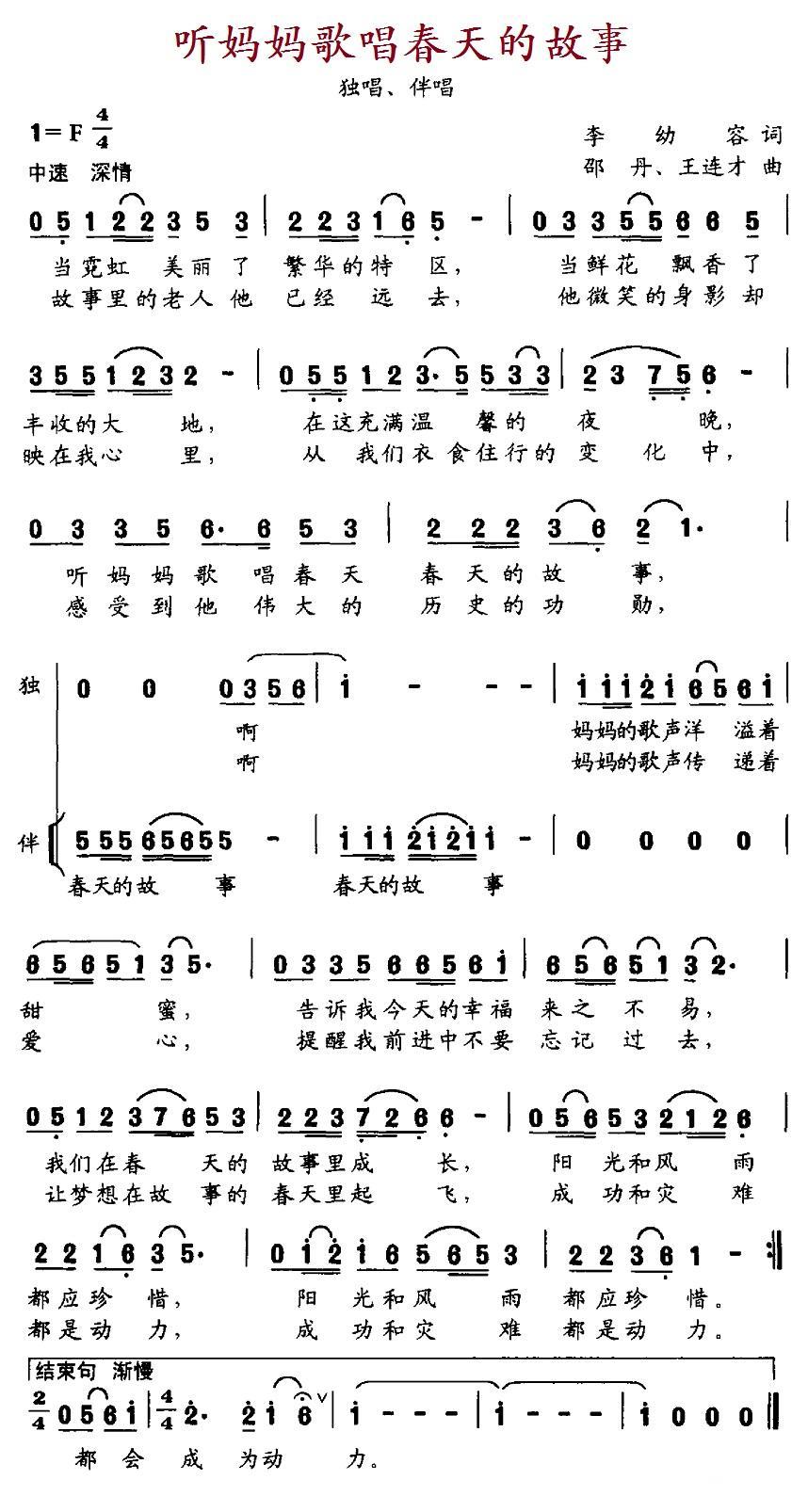 民歌：听妈妈歌唱春天的故事（李幼容词 邵丹、王连才曲）