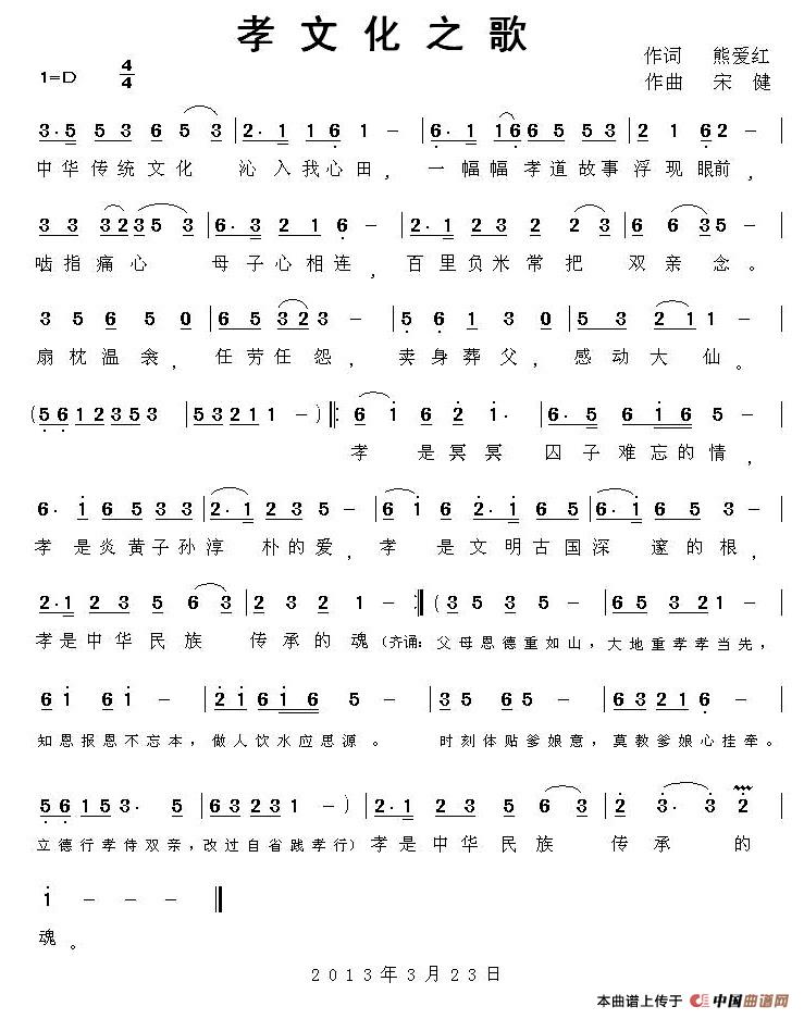 民歌：孝文化之歌（宋健曲 熊爱红词）