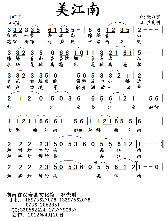 民歌：美江南（罗先明曲 张效密词）