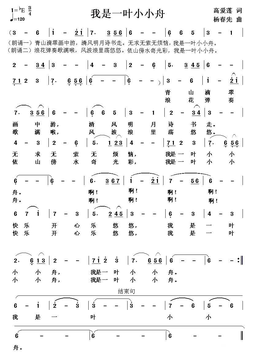 民歌：我是一叶小小舟（杨春先曲 高爱莲词）