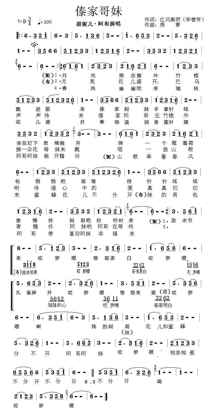 民歌：傣家哥妹（男女声对唱）