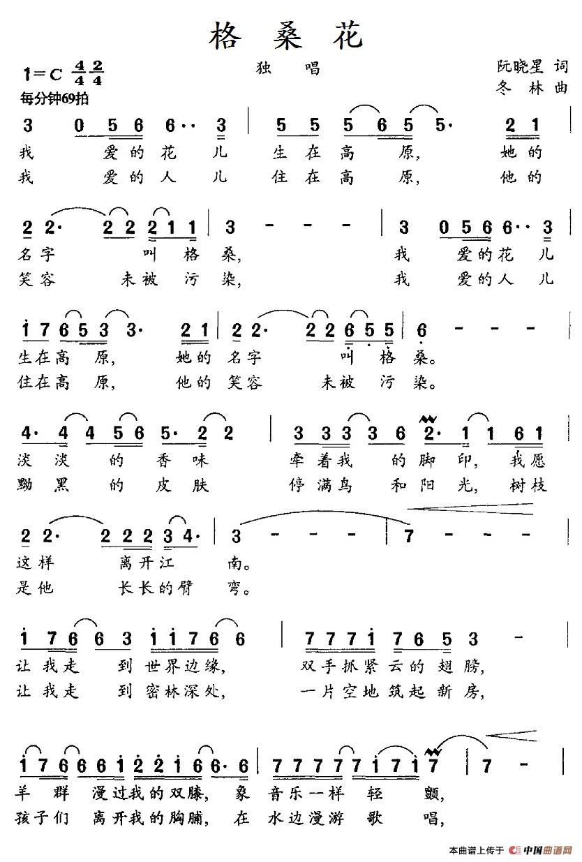 民歌：格桑花（阮晓星词 冬林曲）