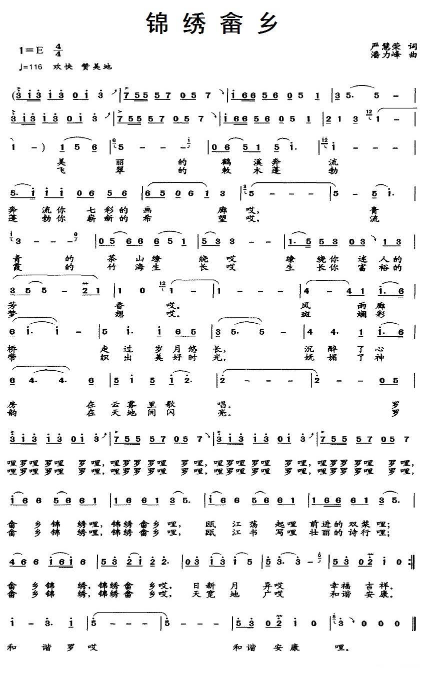 民歌：锦绣畲乡（潘力峰曲 严慧荣词）