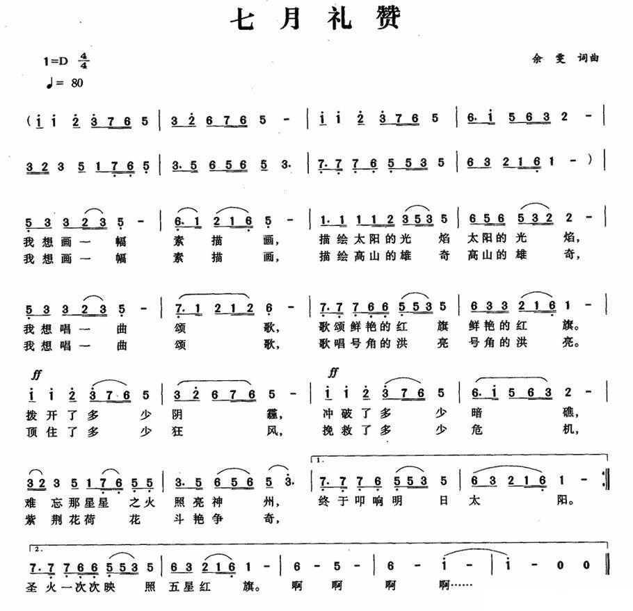 民歌：七月礼赞（余雯词曲）