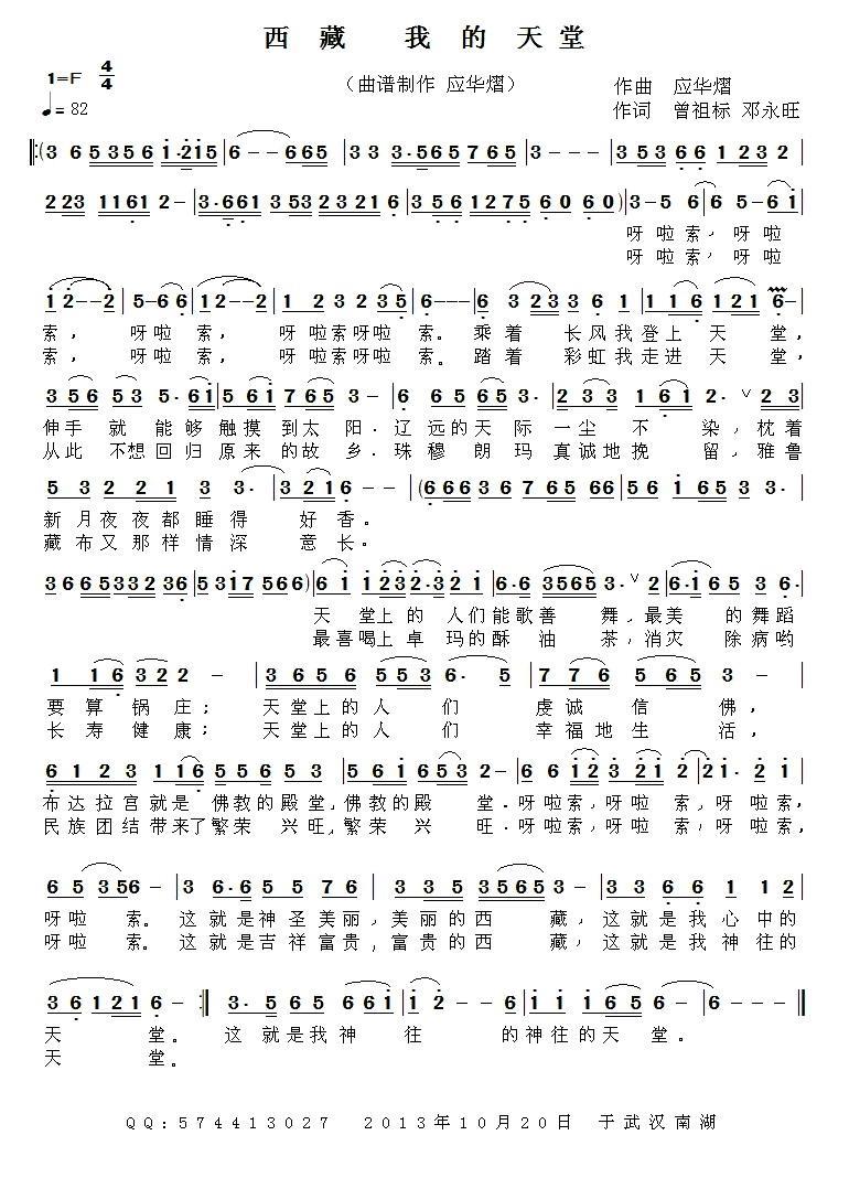 民歌：西藏 我的天堂（应华熠曲 曾祖标、邓永旺词）