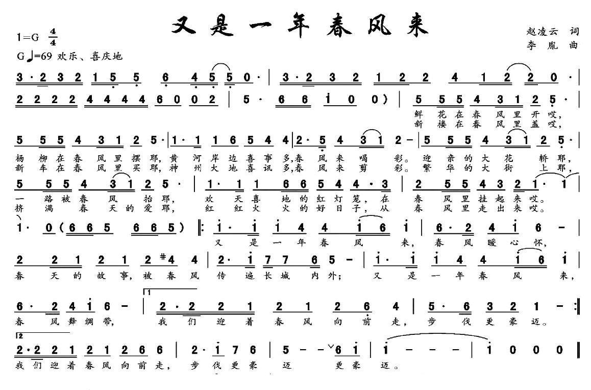 民歌：又是一年春风来（赵凌云词 李胤曲）