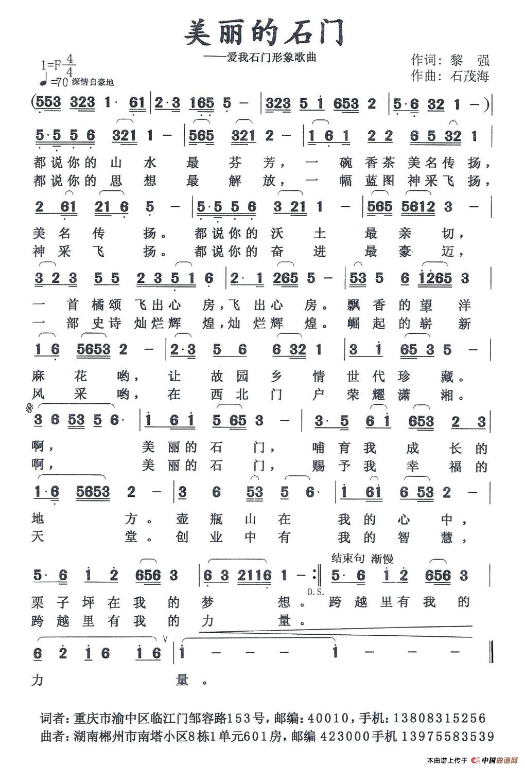 民歌：美丽的石门（石茂海曲 黎强词）