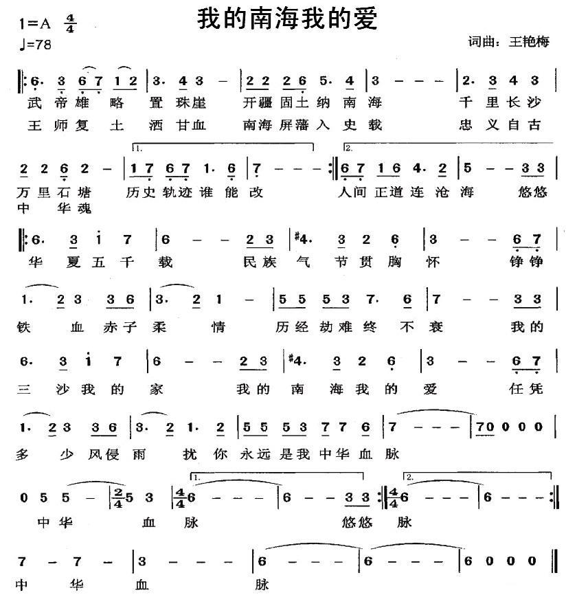 民歌:我的南海我的爱(王艳梅词曲)