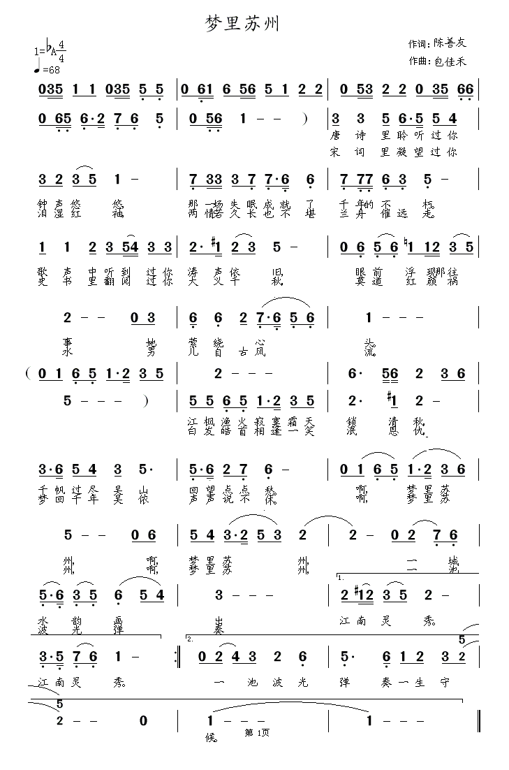 民歌：梦里苏州（包佳禾曲 陈善友词）