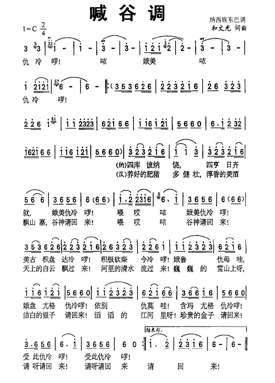 民歌：喊谷调（和文光词曲）