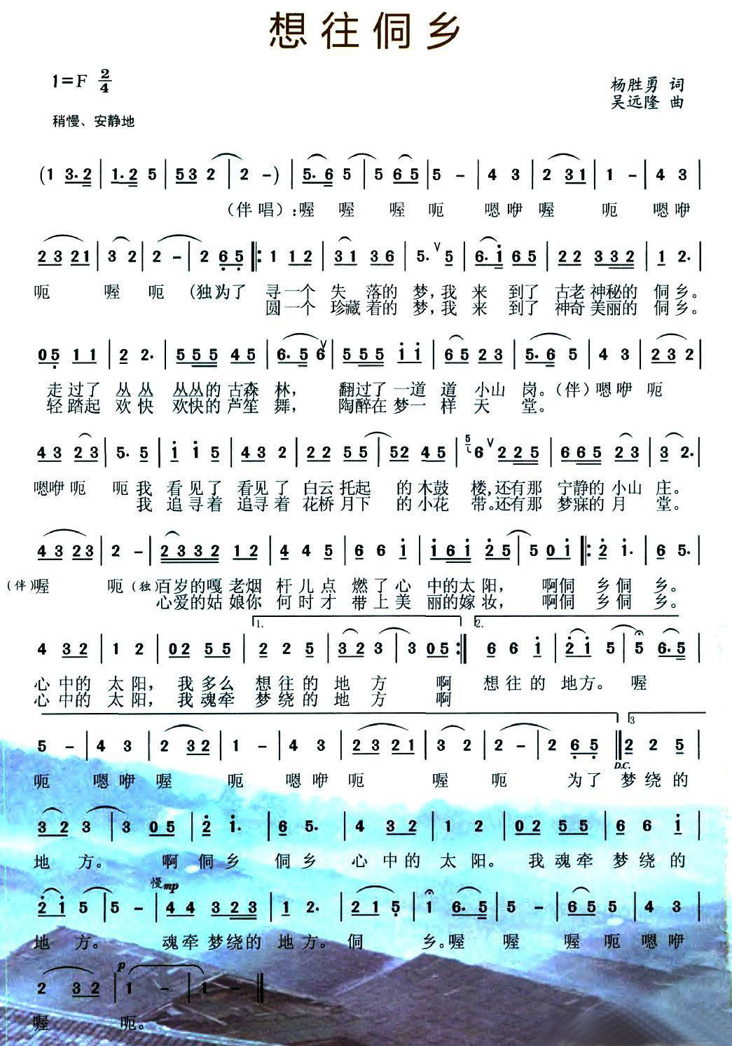 民歌：想往侗乡（吴远隆曲 杨胜勇词）