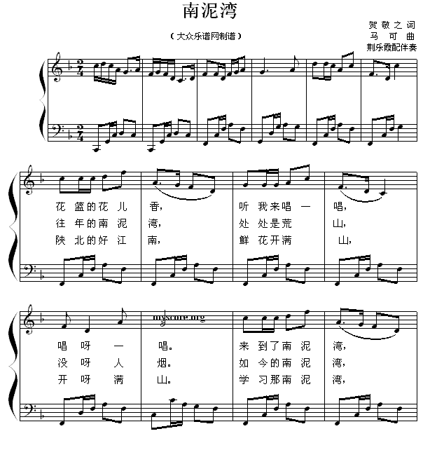 民歌：南泥湾（钢琴弹唱谱 荆月霞配伴奏）
