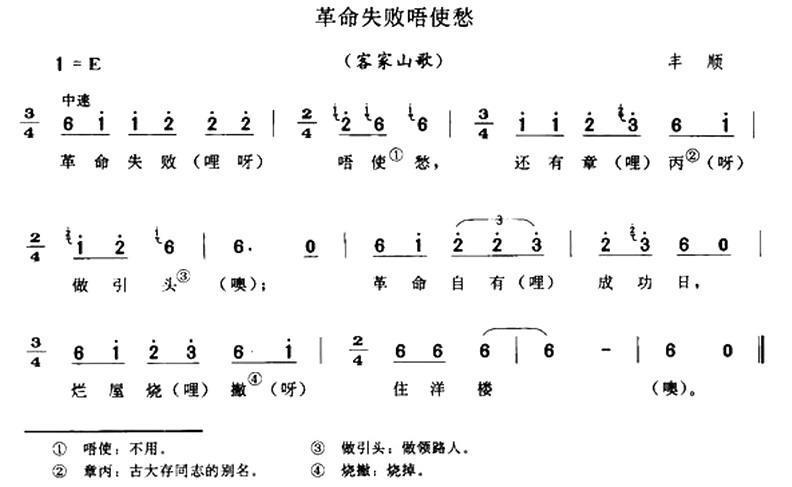 民歌：革命失败唔使愁（客家山歌）