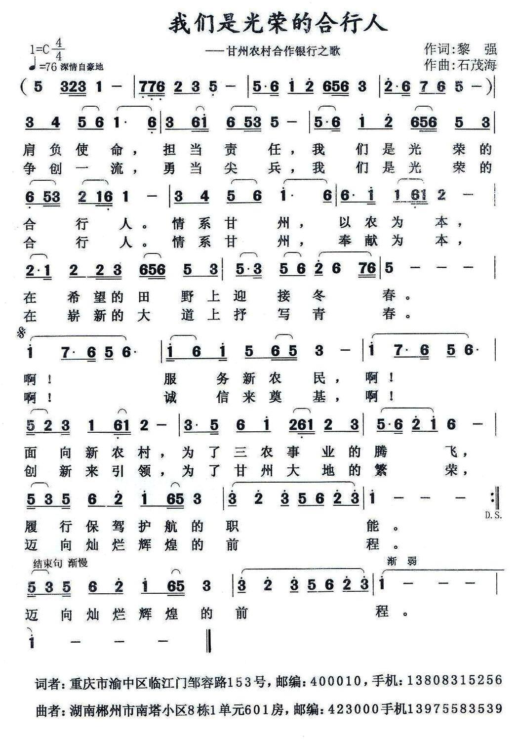 民歌：我们是光荣的合行人（甘州农村合作银行之歌）