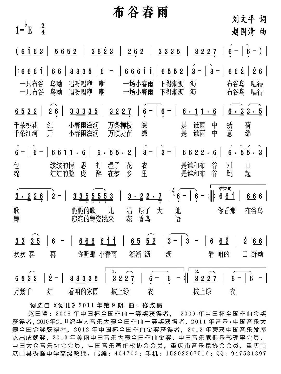民歌：布谷春雨（赵国清曲 刘文平词）