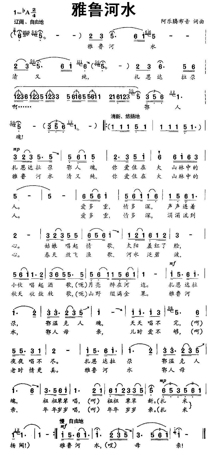 民歌：雅鲁河水（阿乐腾布音词曲）