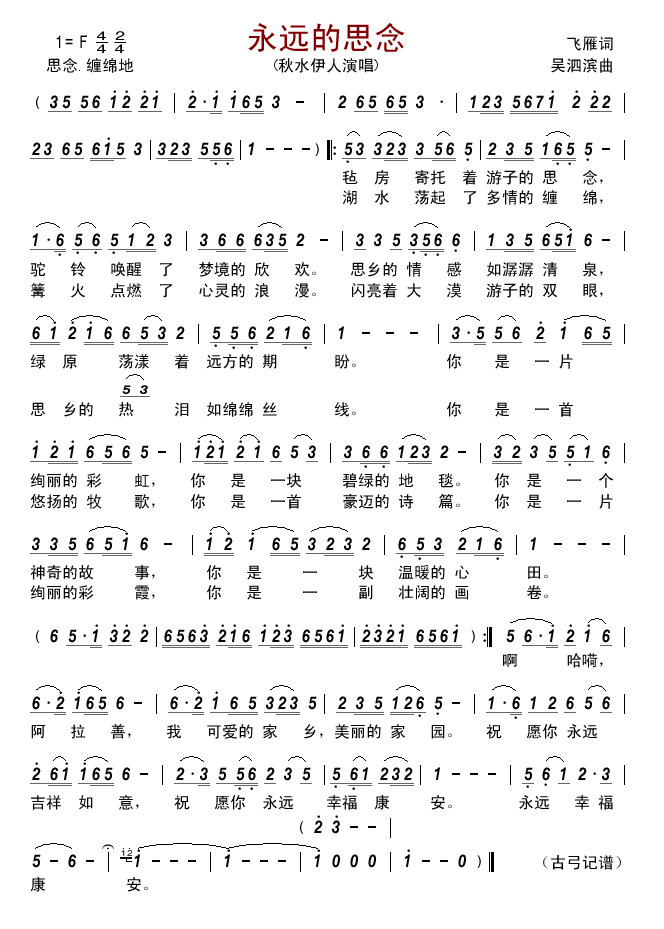 民歌:永远的思念(吴泗滨曲 飞雁词)