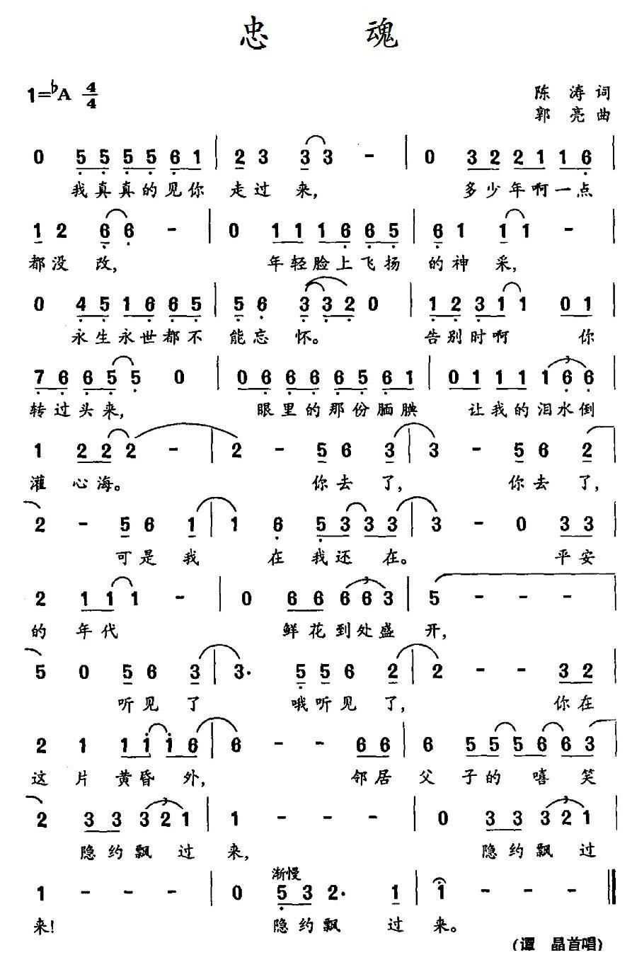 民歌:忠魂(陈涛词 郭亮曲)
