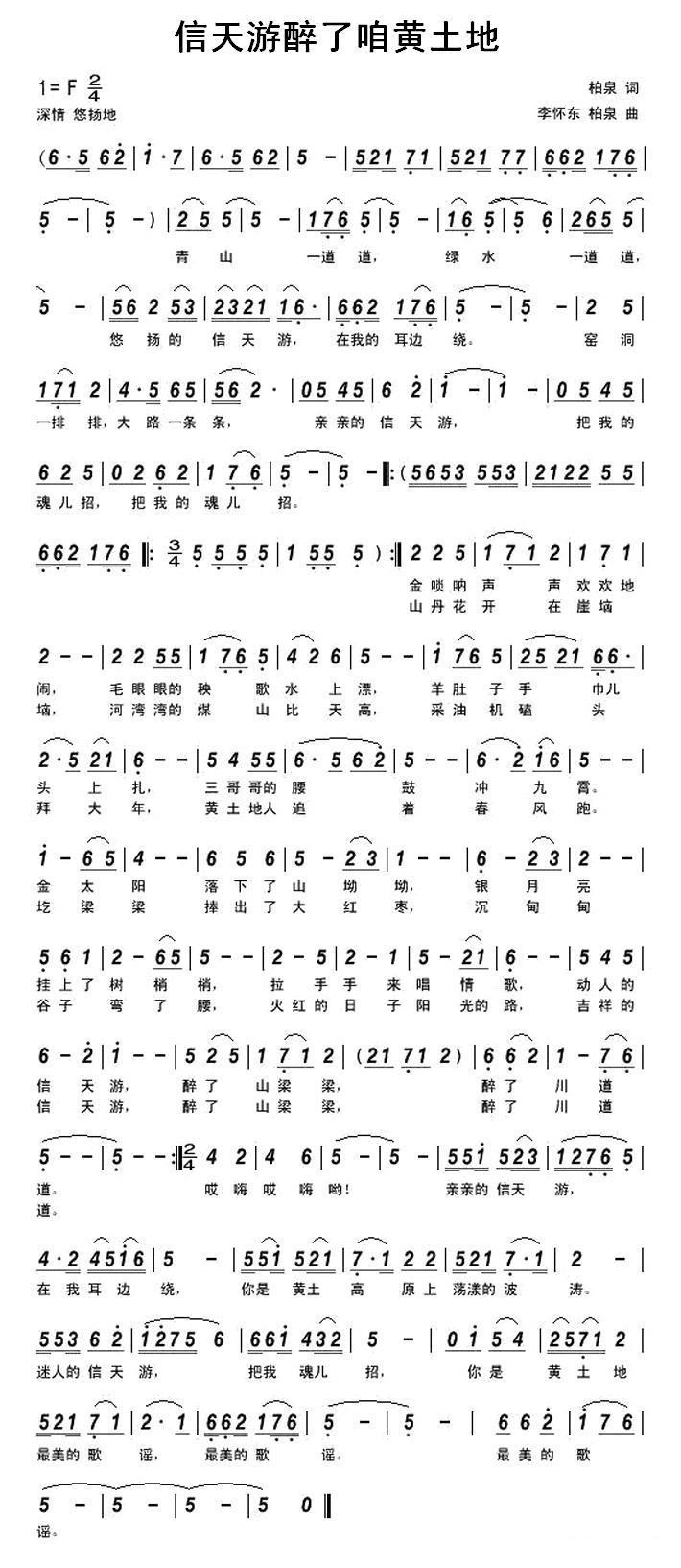 民歌:信天游醉了咱黄土地(柏泉词曲 李怀东曲)