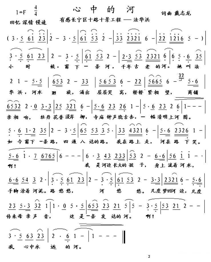 民歌：心中的河（戴志龙词曲）