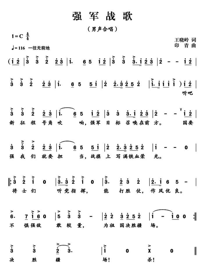 民歌：强军战歌（印青曲 王晓岭词）