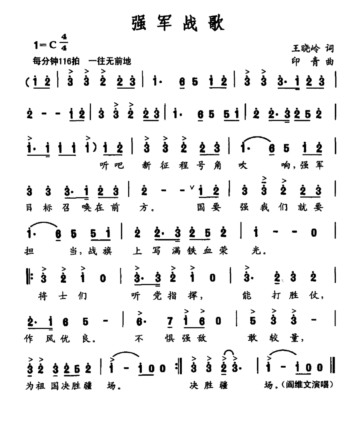 民歌：强军战歌（印青曲 王晓岭词）