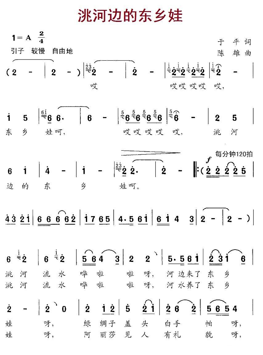 民歌：洮河边的东乡娃（陈雄曲 于平词）