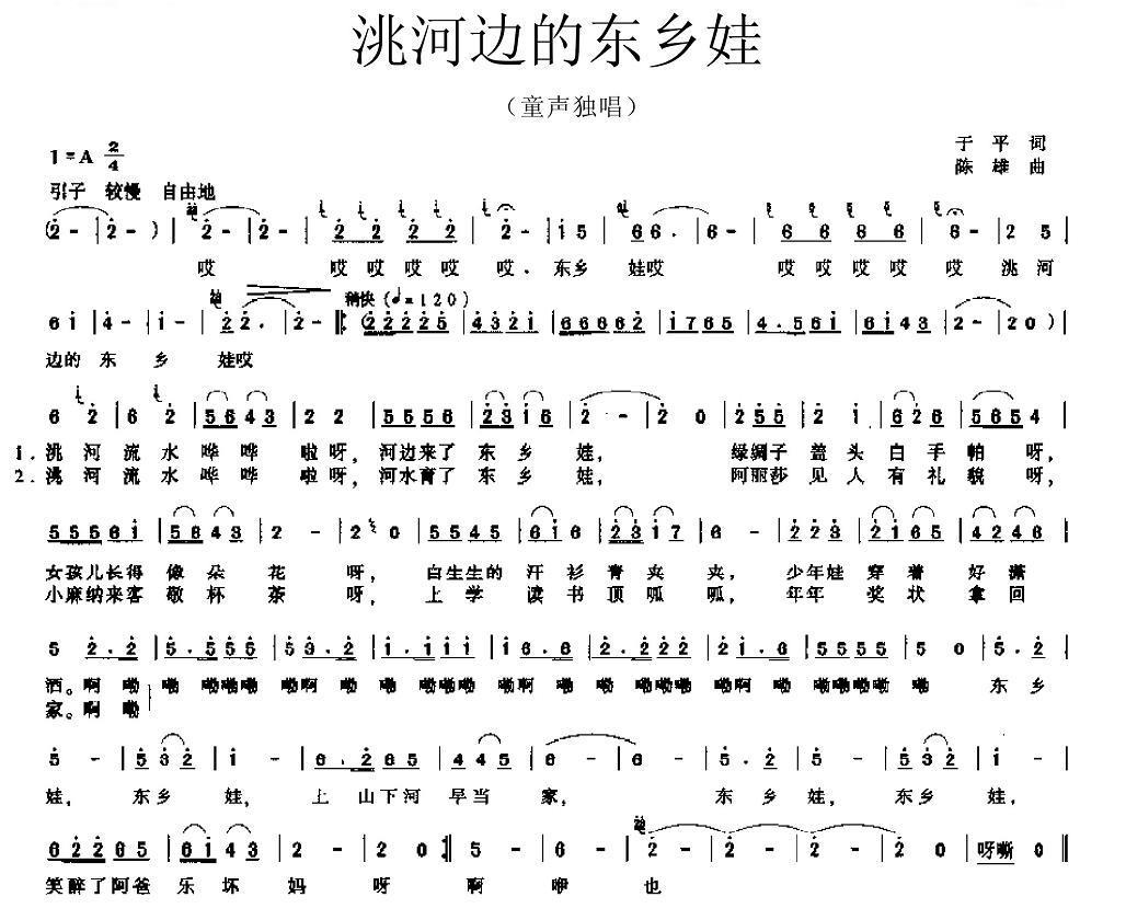 民歌：洮河边的东乡娃（陈雄曲 于平词）