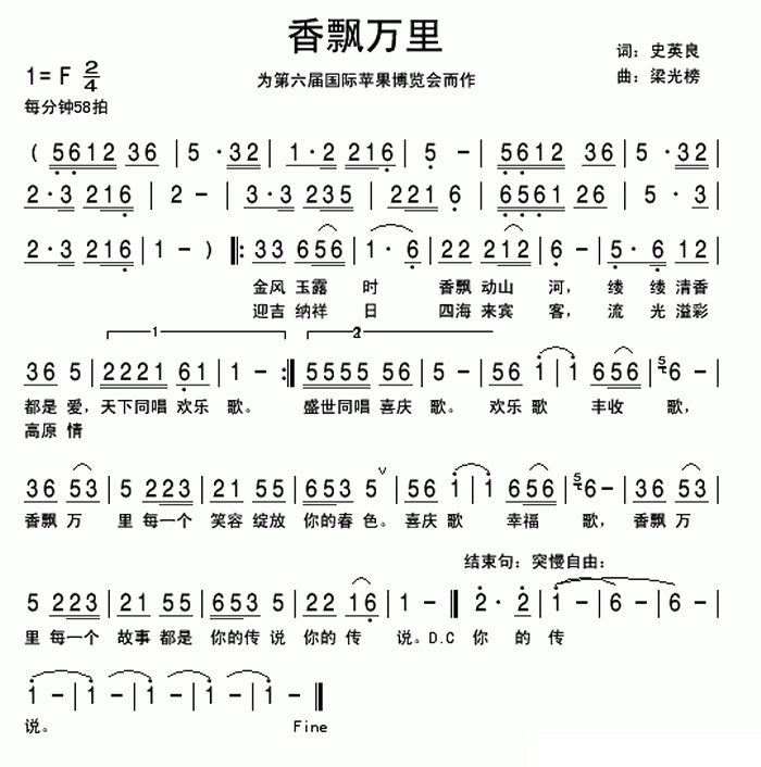民歌：香飘万里（史英良词 梁光榜曲）