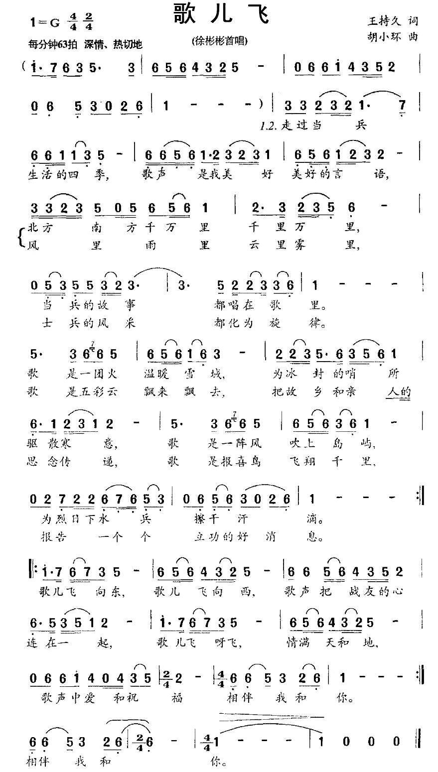 民歌：歌儿飞（胡小环曲 王持久词）