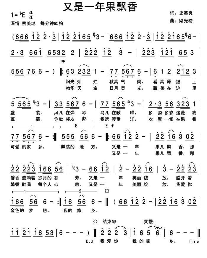 民歌：又是一年果飘香（梁光榜曲 史英良词）