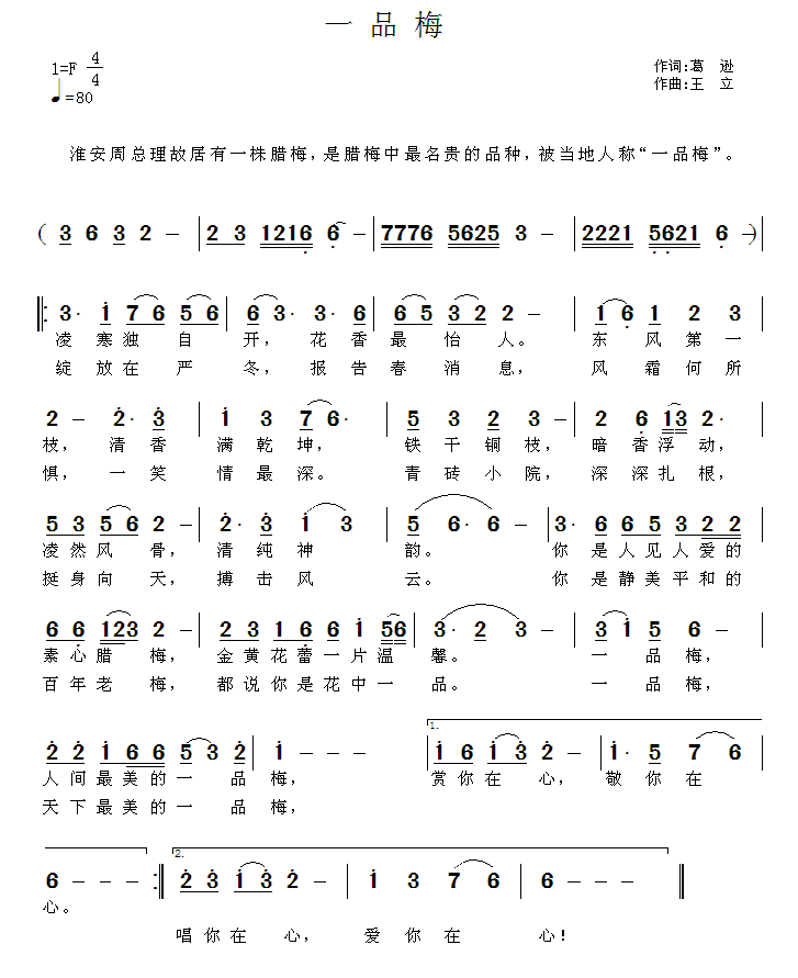 民歌：一品梅（葛逊词 王立曲）